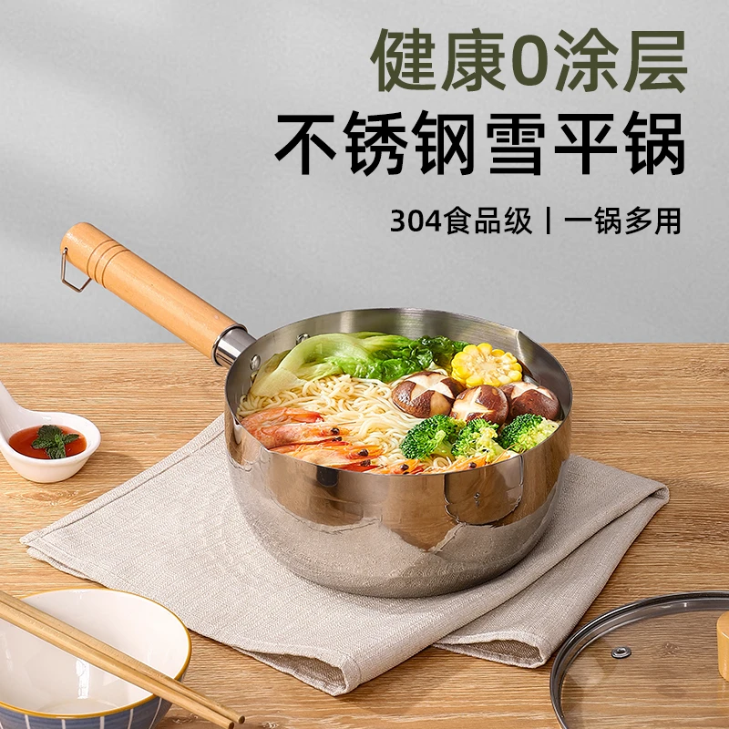 304不锈钢雪平锅奶锅特厚家用婴儿辅食锅煮牛奶宝宝不粘锅煮粥锅