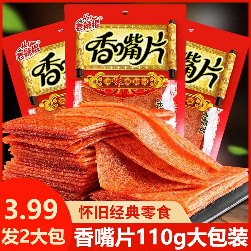 3,99发2大包】香嘴片辣条童年大辣片儿时怀旧麻辣零食辣片休闲零食