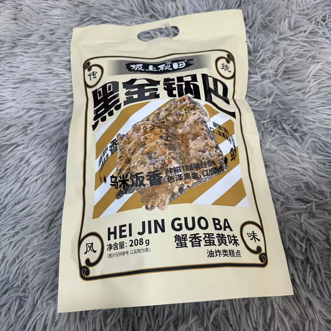 黑金锅巴(蟹香蛋黄味)