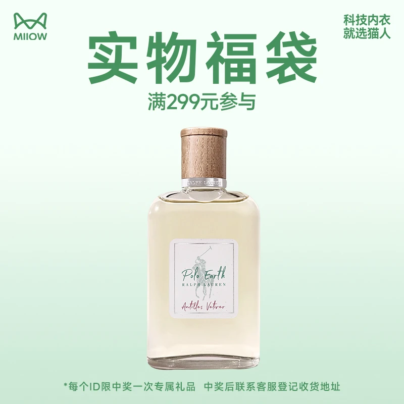 洗衣片或拉夫劳伦香氛资格（开奖前，下单满299元）