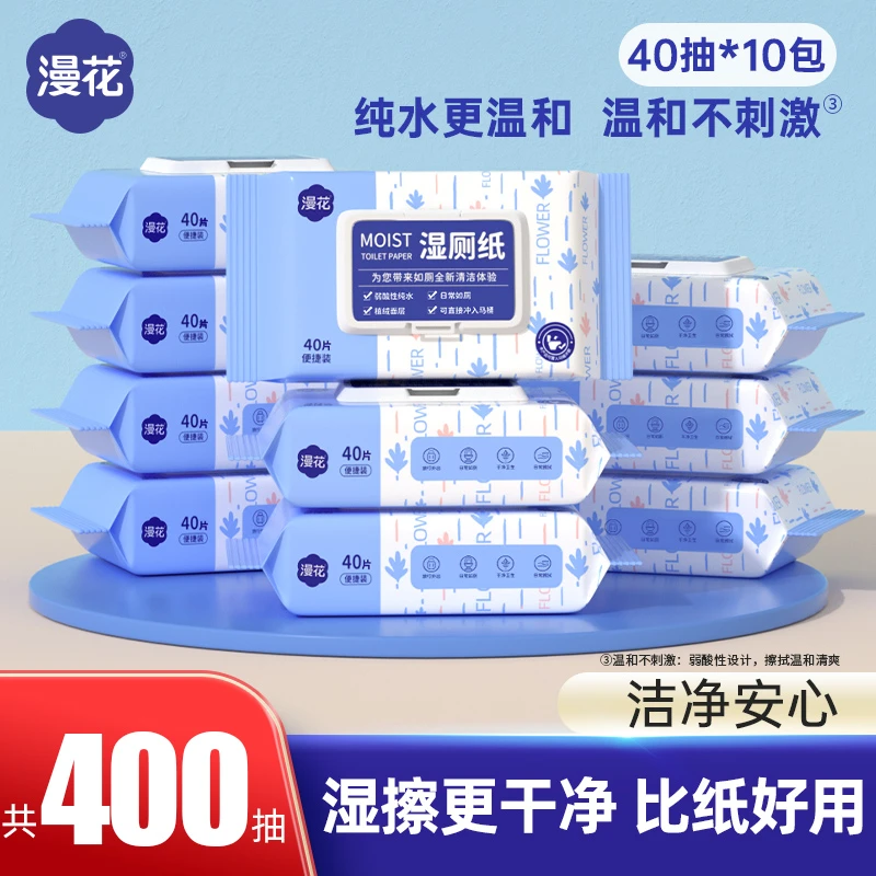 漫花温和家用一次性湿厕纸孕妇男女士擦屁股湿纸巾实惠装可冲散