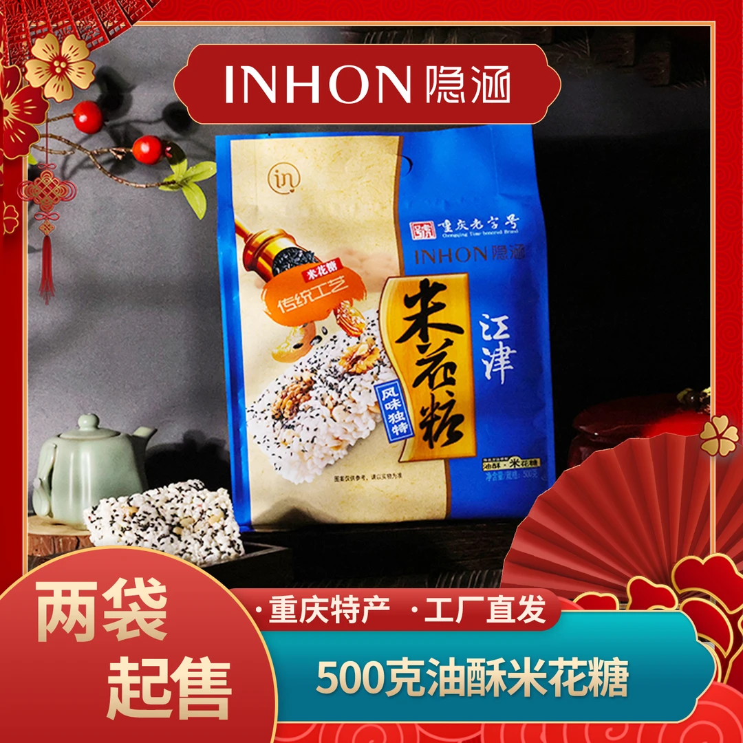 隐涵【1000克/两袋装/油酥米花糖】酥脆健康休闲零食-童年味道