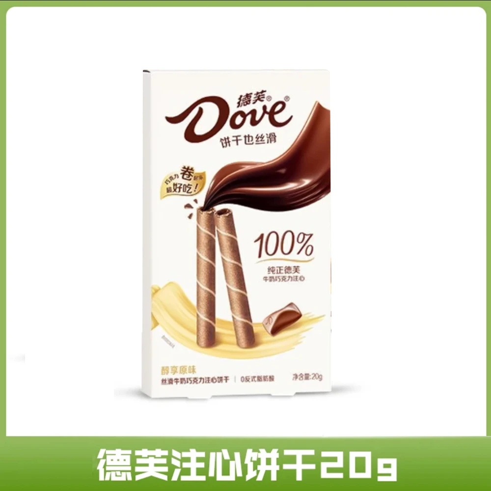 Dove/德芙香浓注心饼干20g盒丝滑牛奶巧克力卷夹心宅家休闲零食