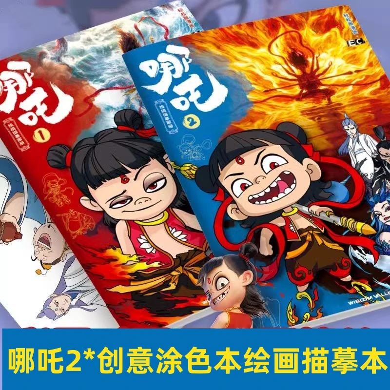 哪吒之魔童闹海图画本儿童涂色本小学生专用绘画本涂鸦填色本卡通
