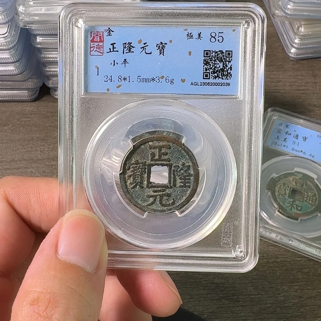 铜A闻博文化正隆元宝