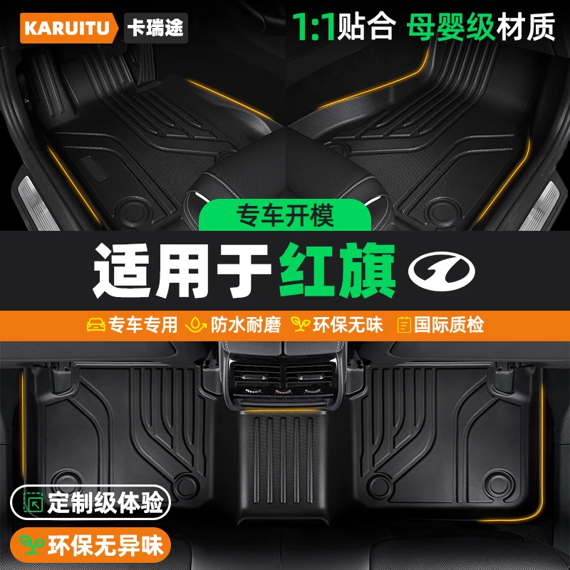 红旗专用tpe全包围汽车脚垫红旗H5/HS5/H6/E-QM5/H9防滑汽车内饰