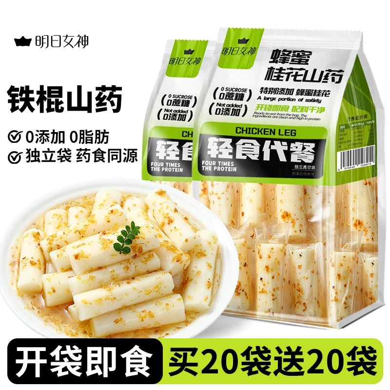 蜂蜜桂花山药铁棍即轻食粗粮早餐减0脂卡代饱腹解馋健康主零食品