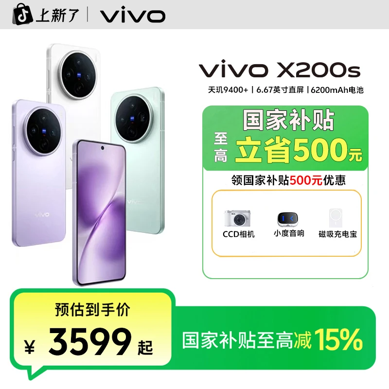 【24期免息】vivo X200s手机旗舰新品蔡司超级潜望长焦超声波指纹