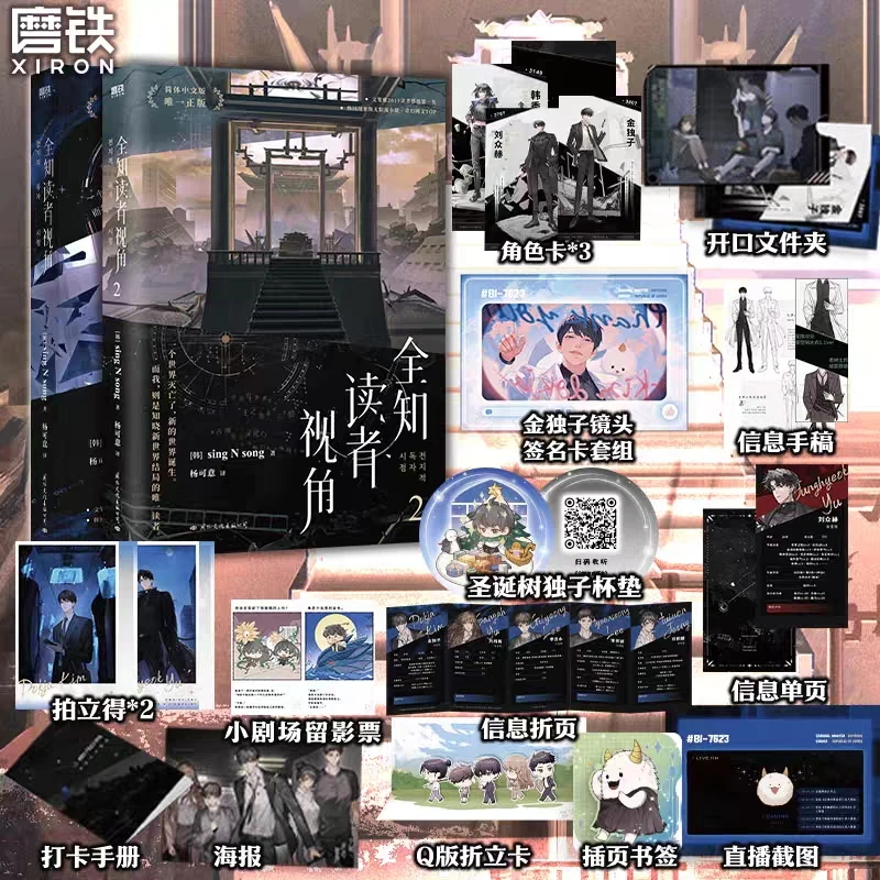 【磨铁】《全知读者视角1/2/3》韩国现象级国民 sing N song