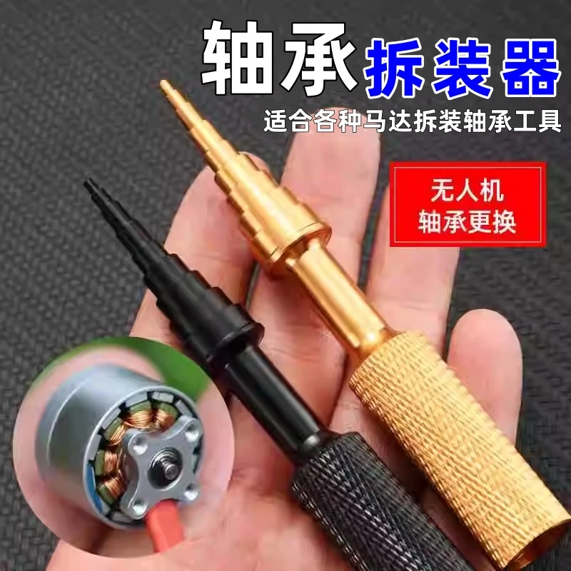 便携小型轴承拆装器装卸工具航模电机轴承安装拉拔器模型内孔推进