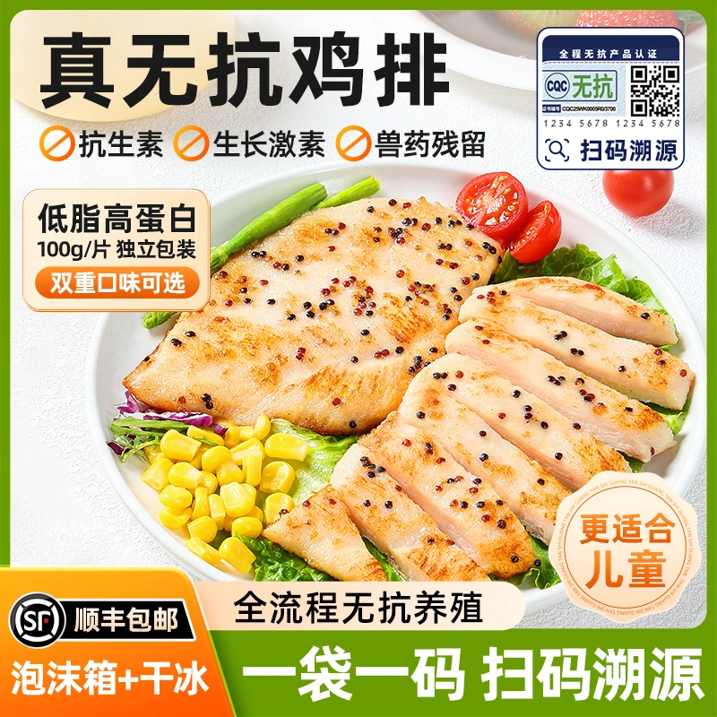 无抗鸡排全程认证无抗生素香煎鸡排鸡胸肉三色藜麦鸡排高蛋白早餐