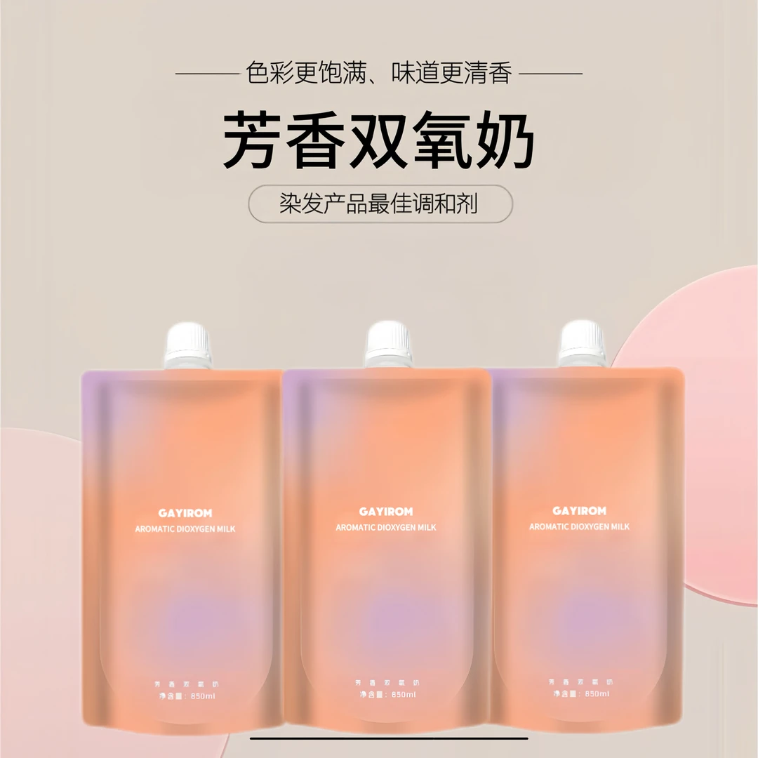 芳香双氧奶温和染发显色饱满用品理发店使用多度数可选