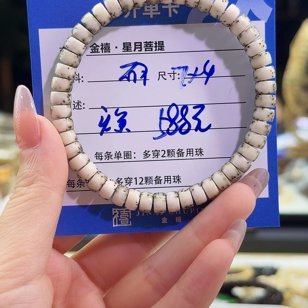 星月菩提手串星月菩提