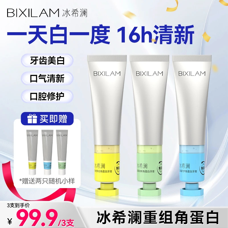 冰希澜角蛋白牙膏去黄亮白净味持久留香口腔修护小天窗牙膏双十一