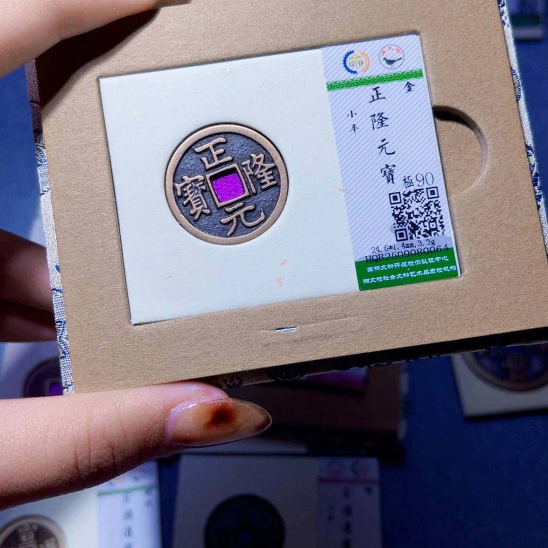 罗***县铜臻品文化娜娜正龙0064