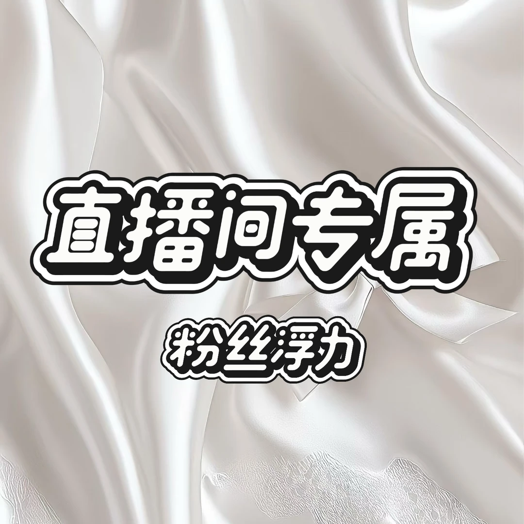 【直播间专属】Meil Nail 穿戴甲粉丝专属 孤品浮力