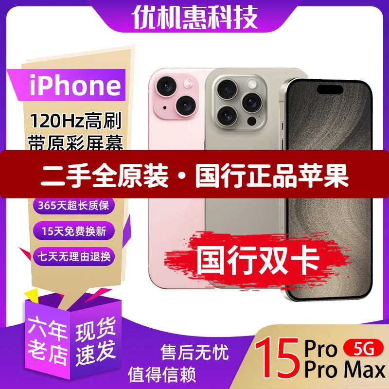 95新 Apple/苹果 iPhone 15ProMax苹果14国行正品双卡双待5G无锁