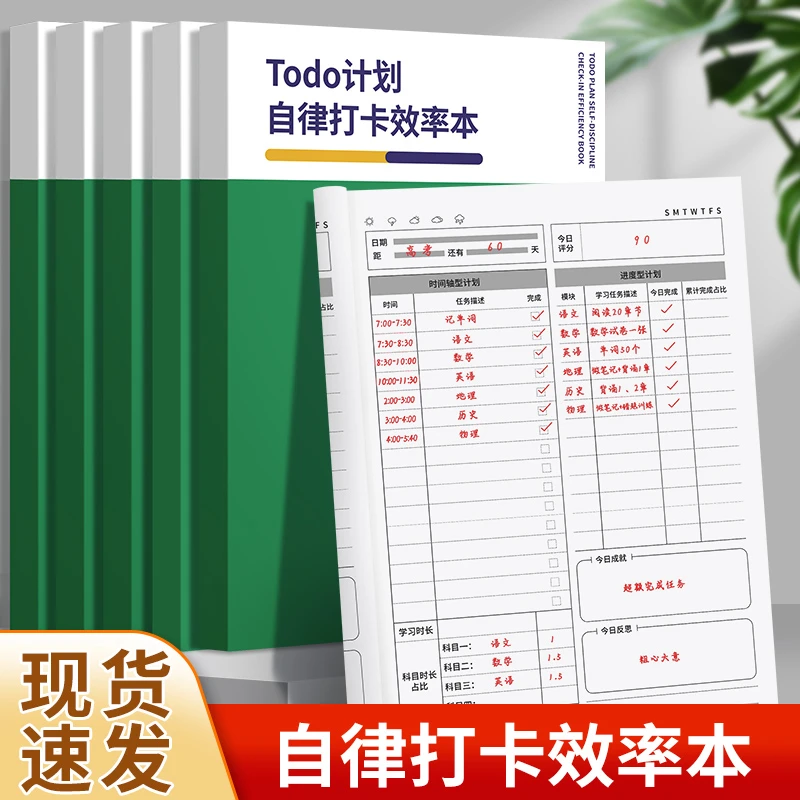 计划本每日自律打卡效率本初中高中时间管理考研考公todolist表