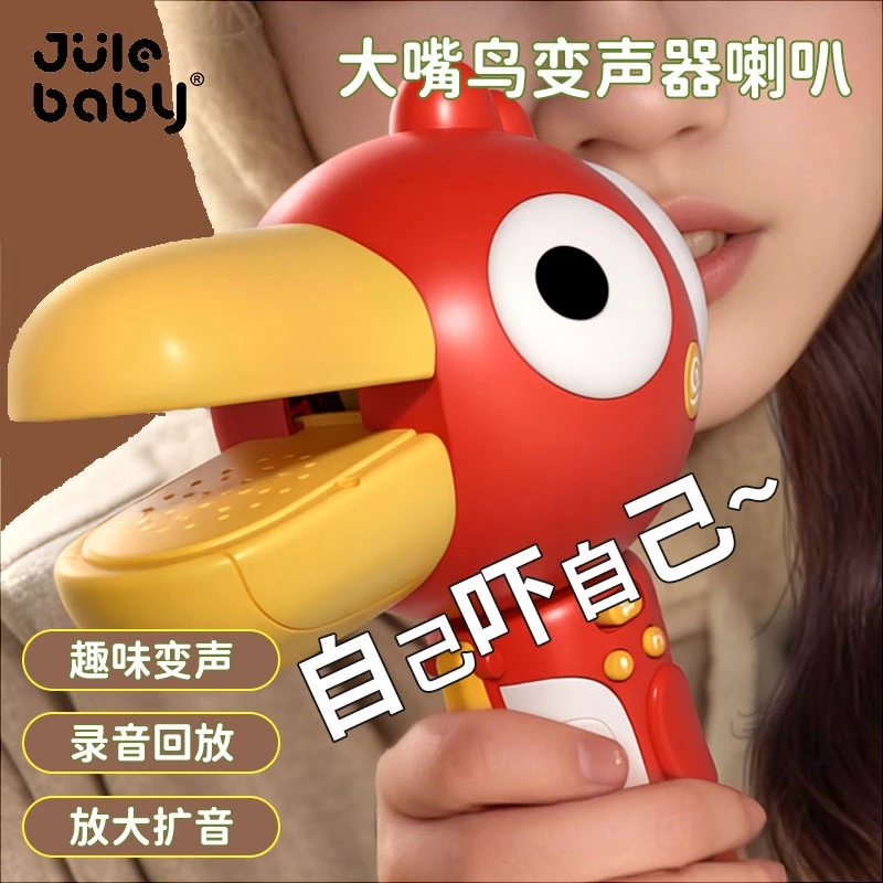 话筒扬声器可录音唱歌大嘴鸟变声器小喇叭儿童麦克风2岁宝宝玩具3