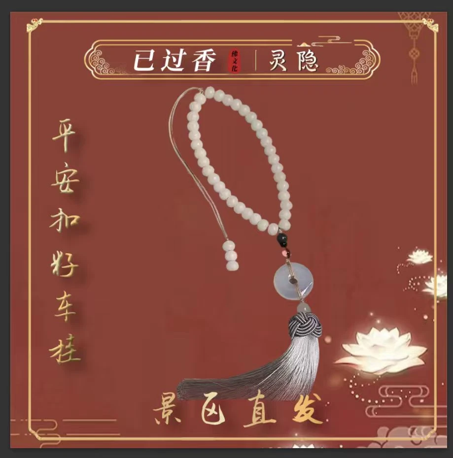 【杭州灵隐正品】平安扣车挂