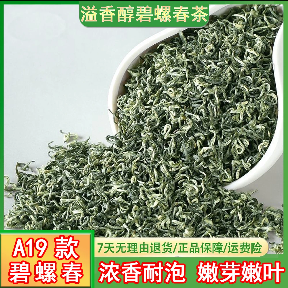 【2025新茶】小芽嫩芽碧螺春绿茶A19浓香型绿茶茶叶