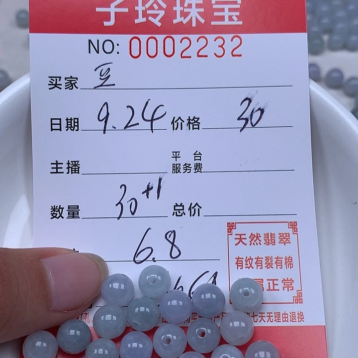 豆***宝散珠翡翠珠子。