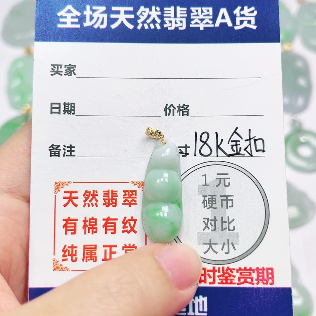 18K金镶嵌挂件翡翠