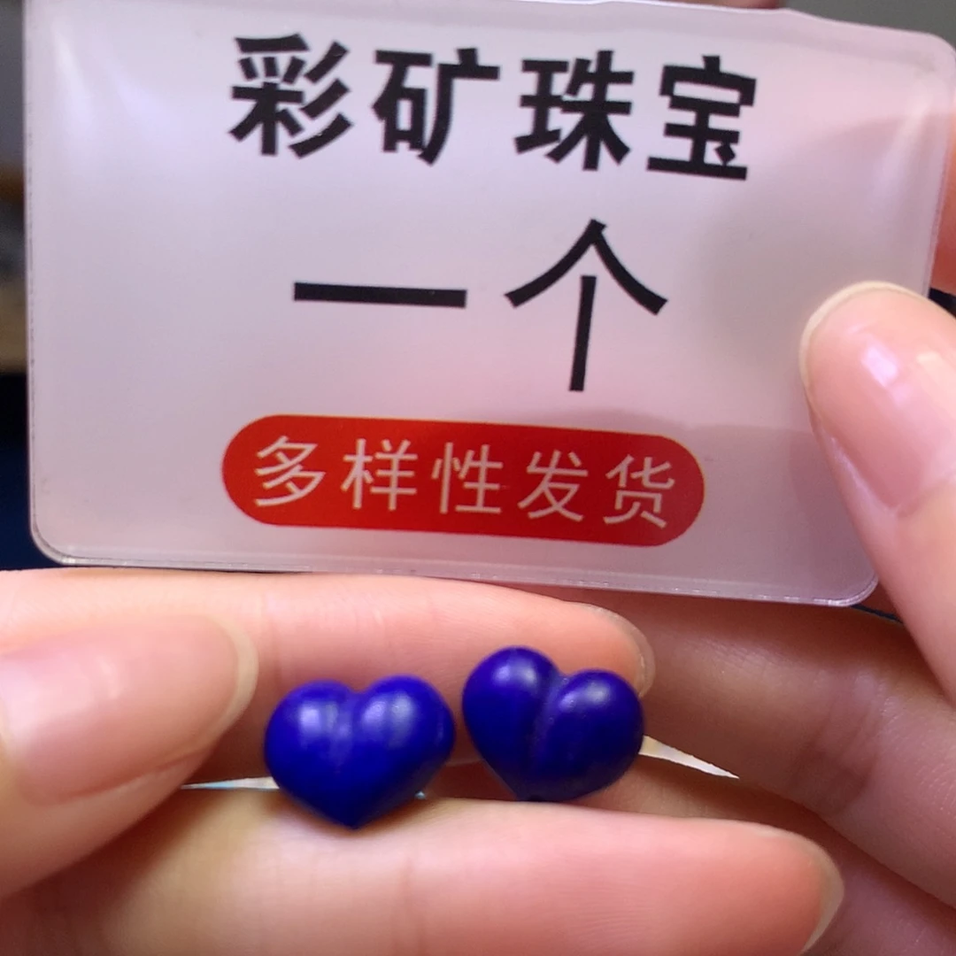 青金石未镶嵌屁桃