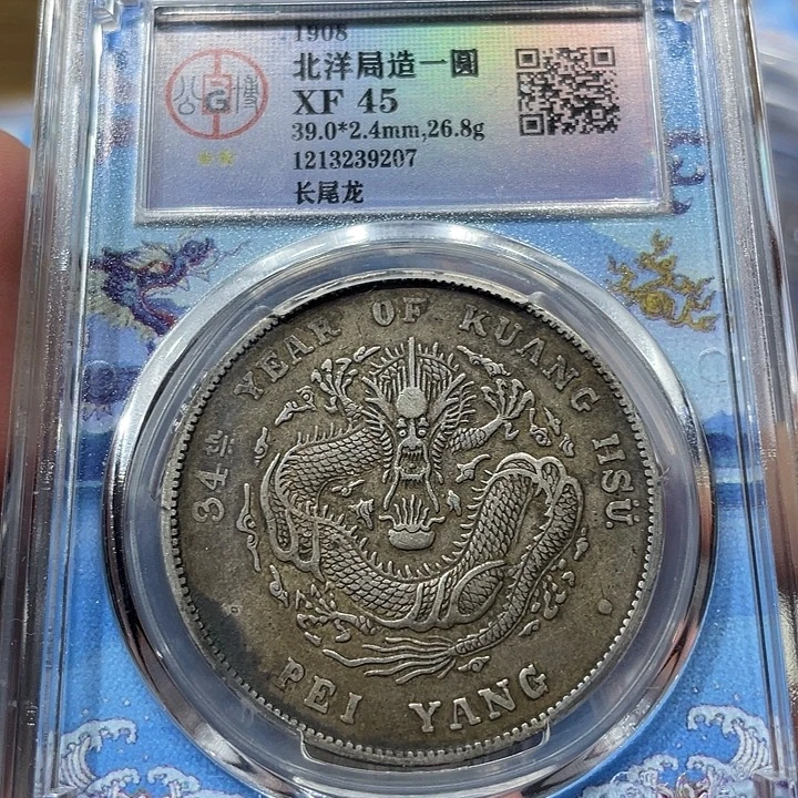 银包真包老北洋9207