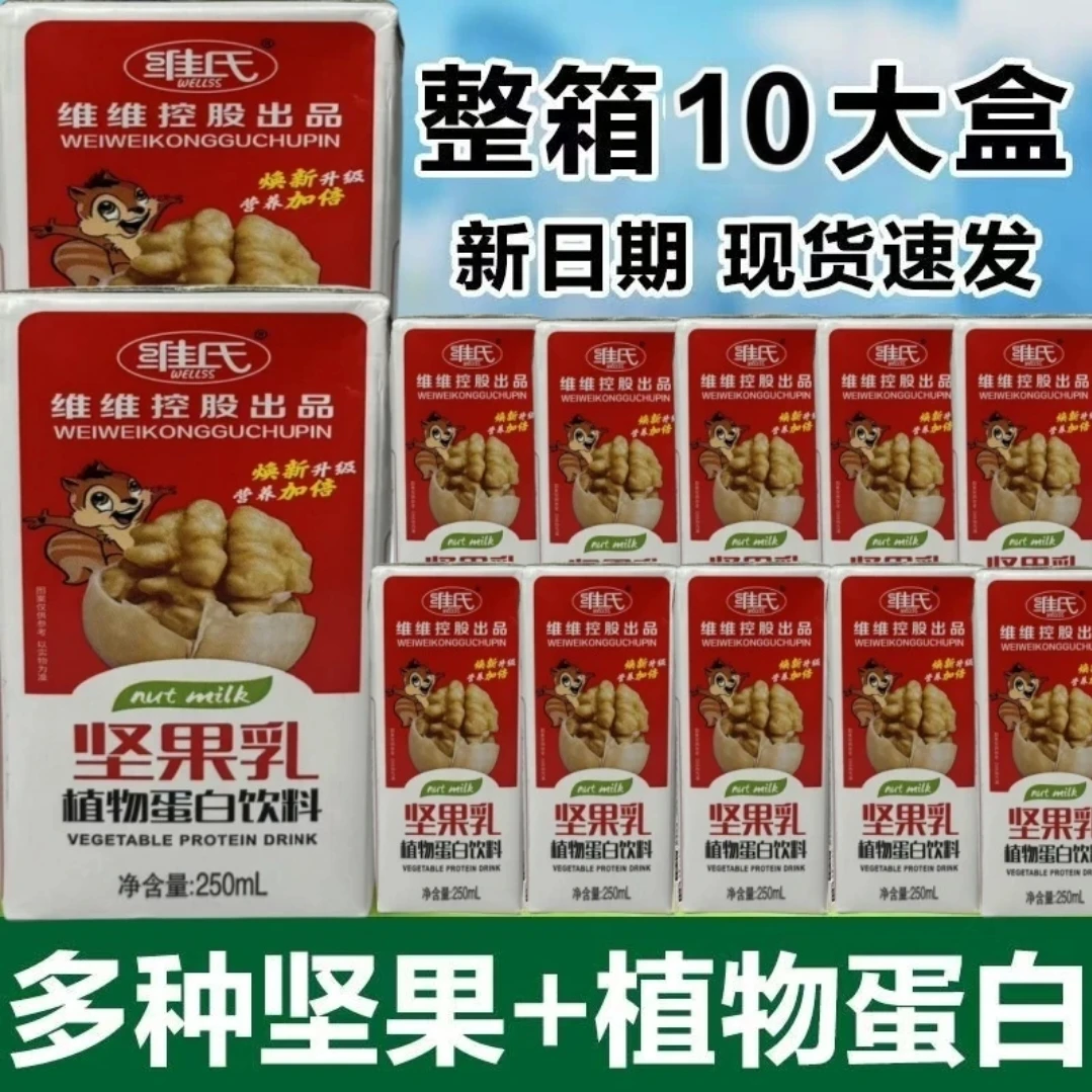 维维控股坚果乳核桃花生早餐奶学生饮品宿舍一整箱清仓代餐饮品