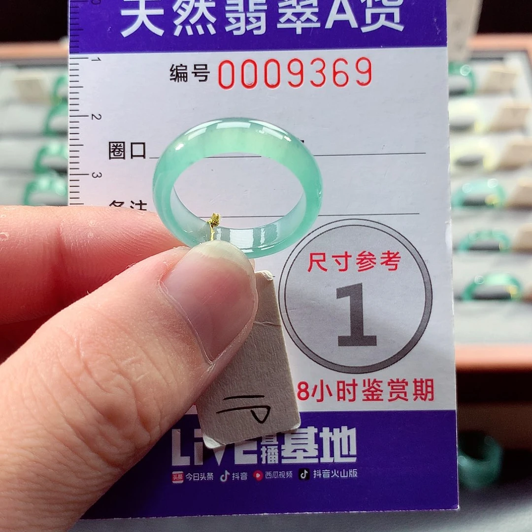 未镶嵌戒指翡翠19号