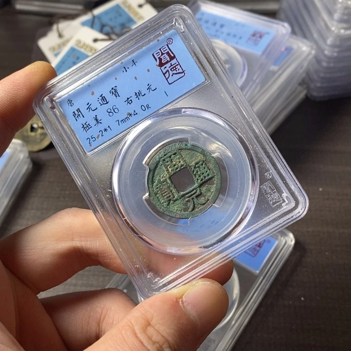 铜端平古泉开元通宝