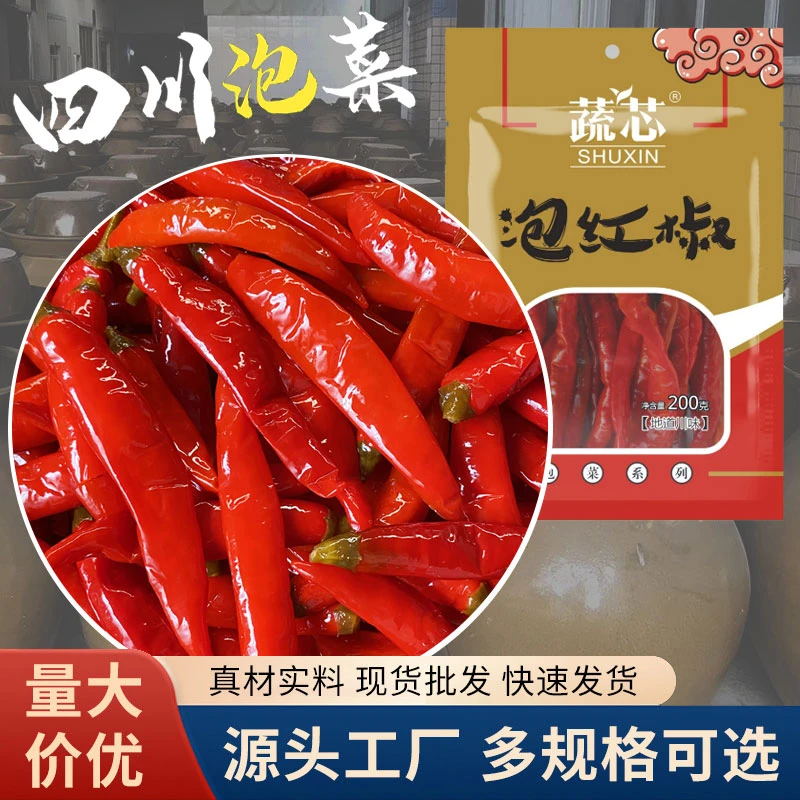 蔬芯泡红椒200g泡海椒四川老坛泡辣椒川菜美人椒二荆条泡椒餐饮