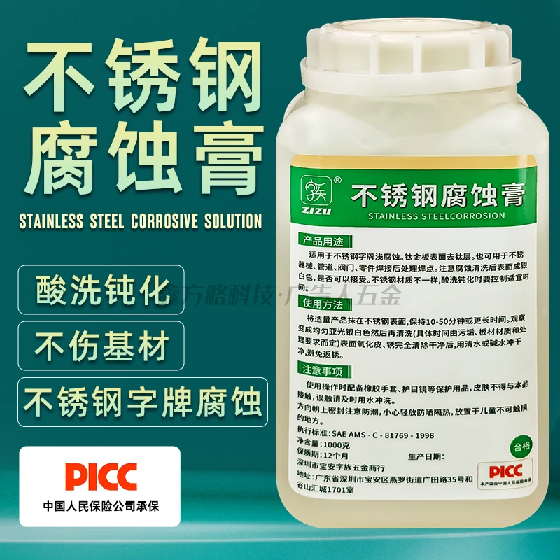 不锈钢腐蚀 不锈钢板标牌腐蚀制作 牌匾蚀刻膏广告制作耗材工具