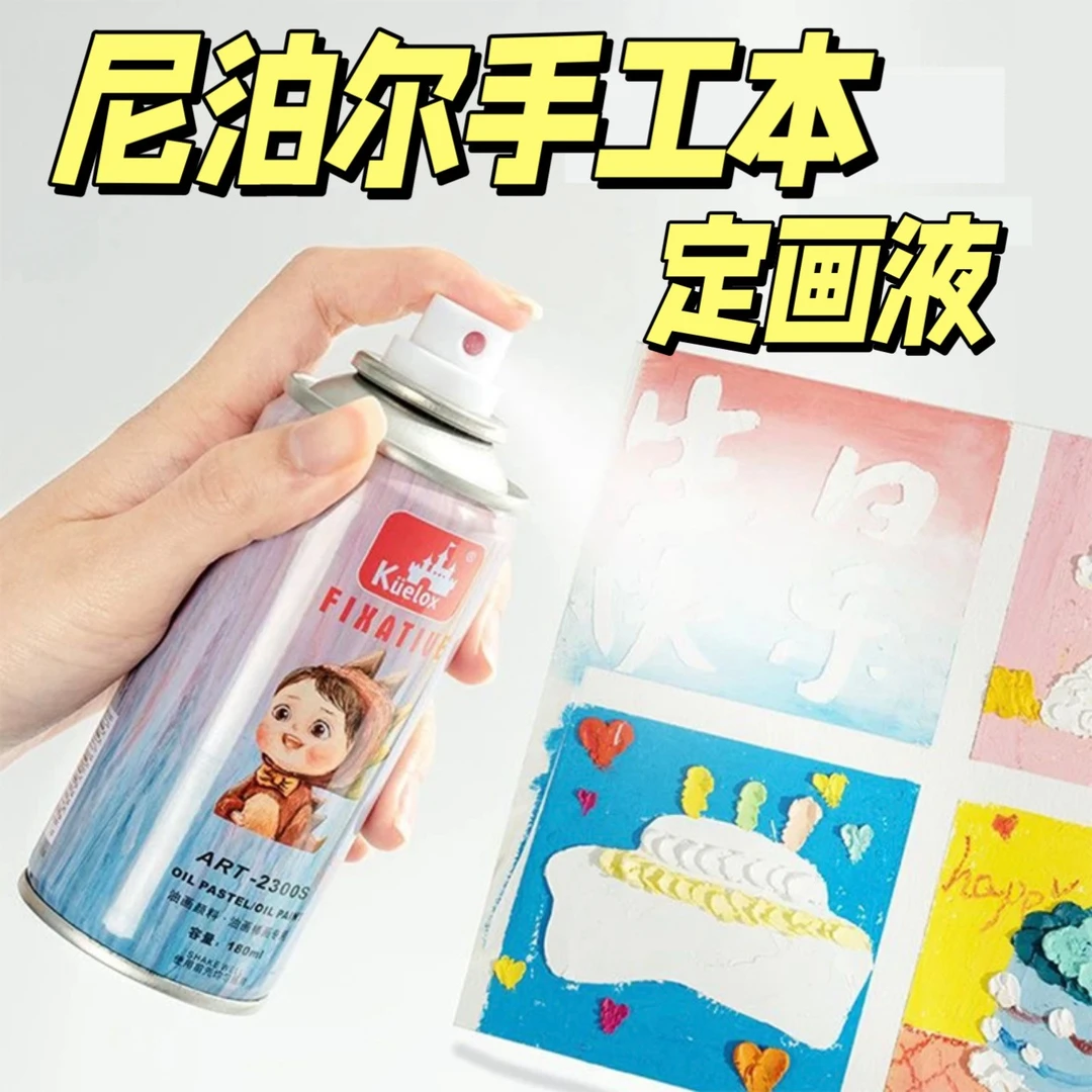 尼泊尔手工本定画液油画棒定型喷雾专用水性蜡笔固化液定型固色剂