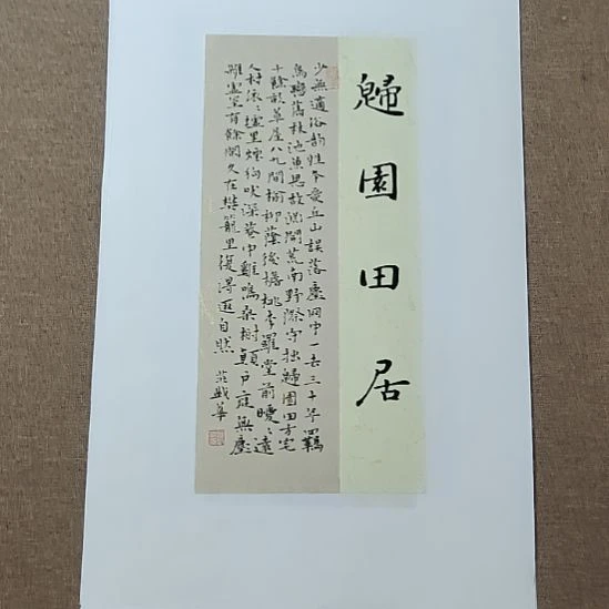 书法庄盛华书法作品