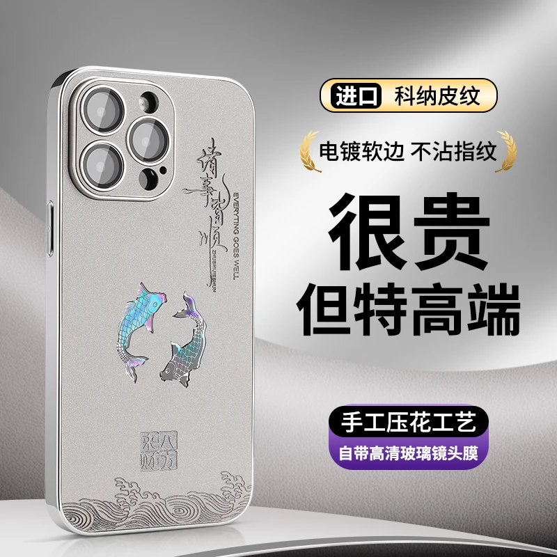 高级国潮锦鲤双鱼适用iPhone16promax全包苹果15/14/13电镀手机壳