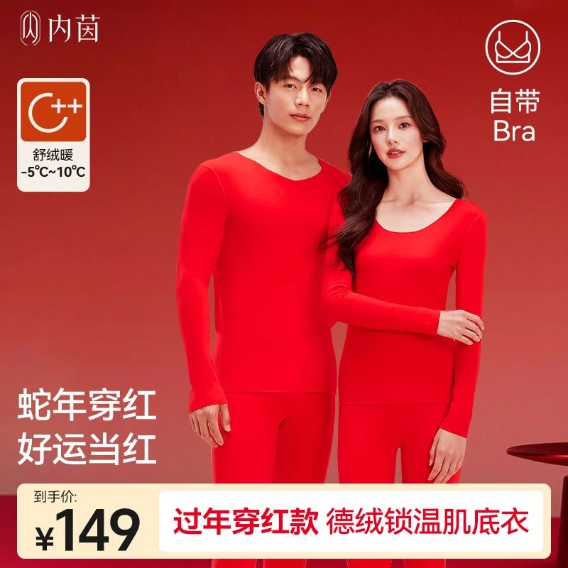 内茵新年红保暖内衣女士本命年加绒加厚打底男士秋衣秋裤套装
