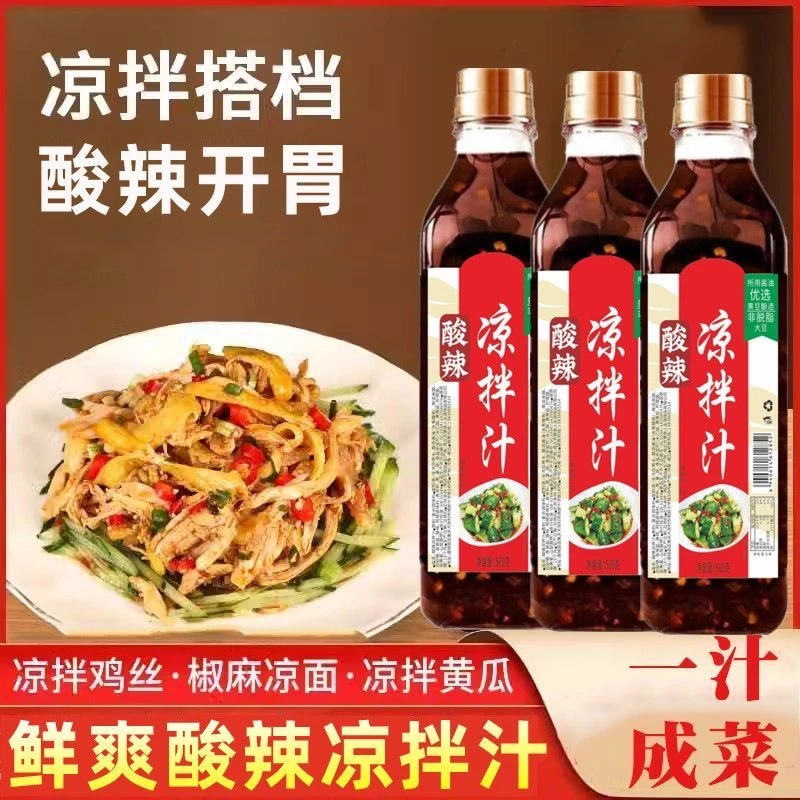 精品凉拌汁酸辣鲜香美食调味料凉拌专用535g*2瓶包邮