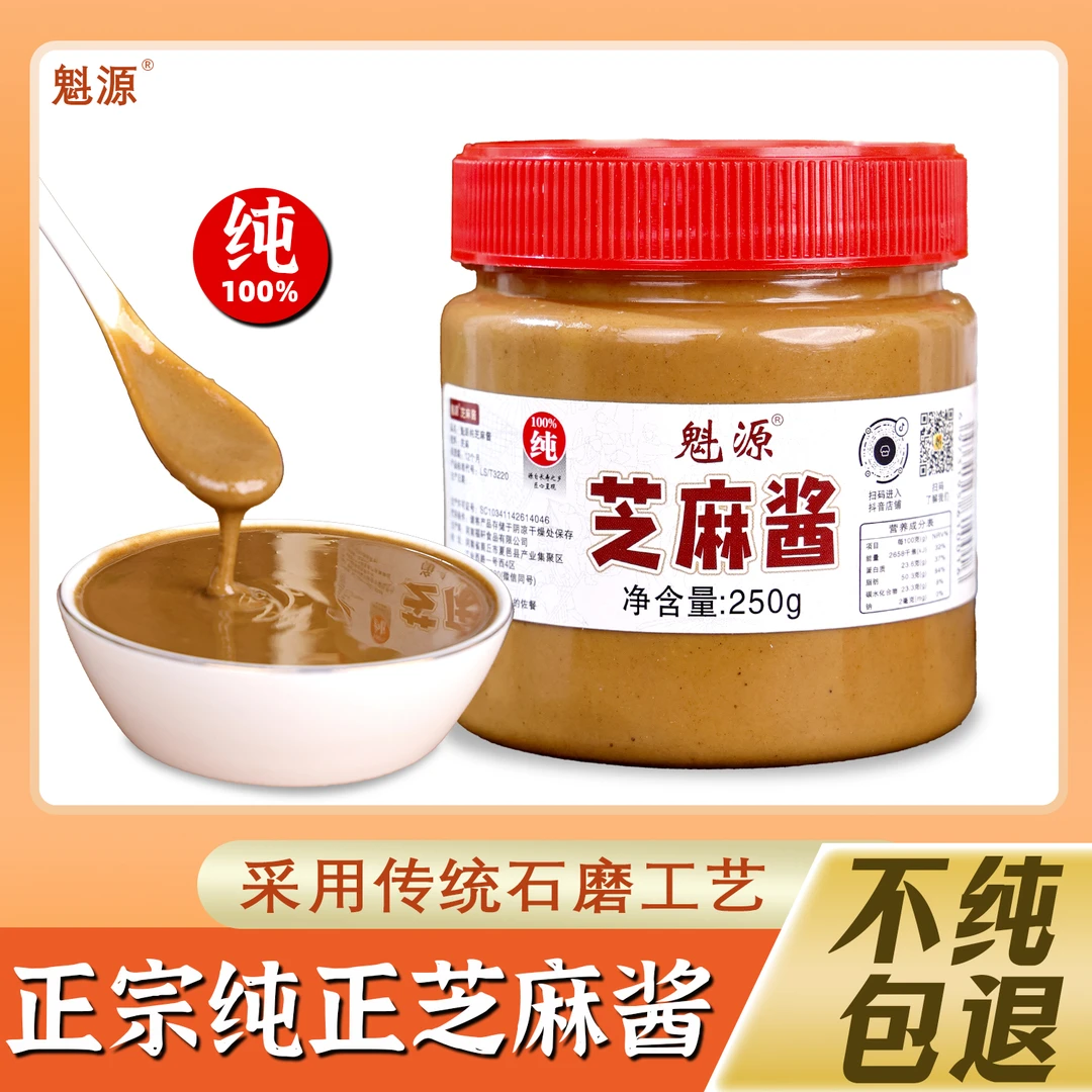 250克魁源传统石磨纯芝麻酱拌面酱火锅蘸料热干面酱芝麻酱