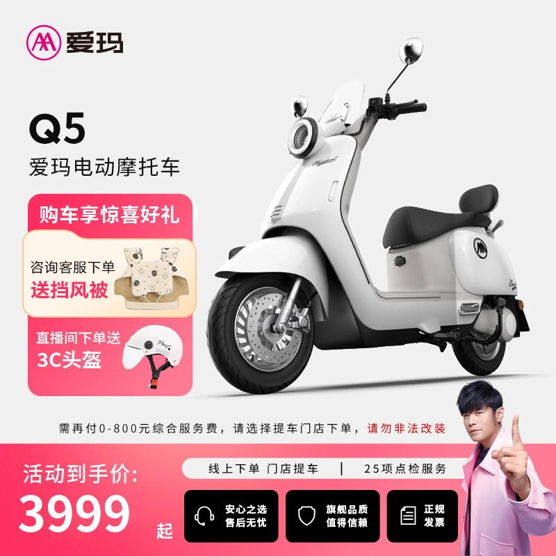 【门店自提】爱玛Q5 电动摩托车高性能长续航