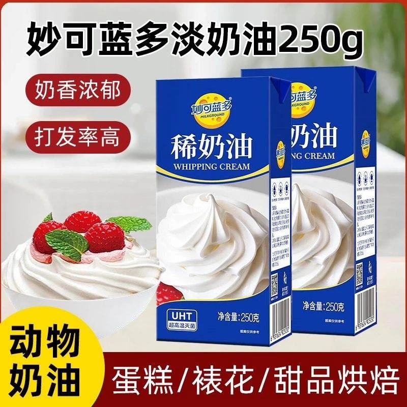 妙可蓝多稀奶油盒装烘焙原料蛋糕裱花动物奶油甜品