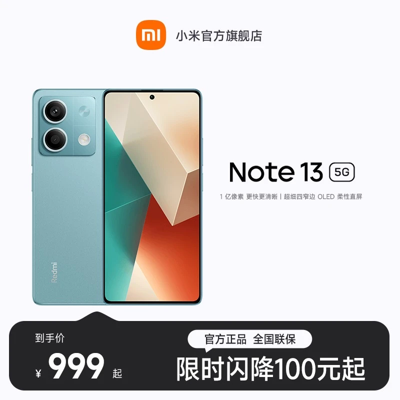 新品手机 REDMI Note 13 5G  学生老年备用手机 红米手机