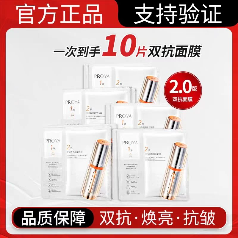 珀莱雅2.0双抗面膜修护保湿抗皱紧致舒缓女用护肤品正品面膜贴