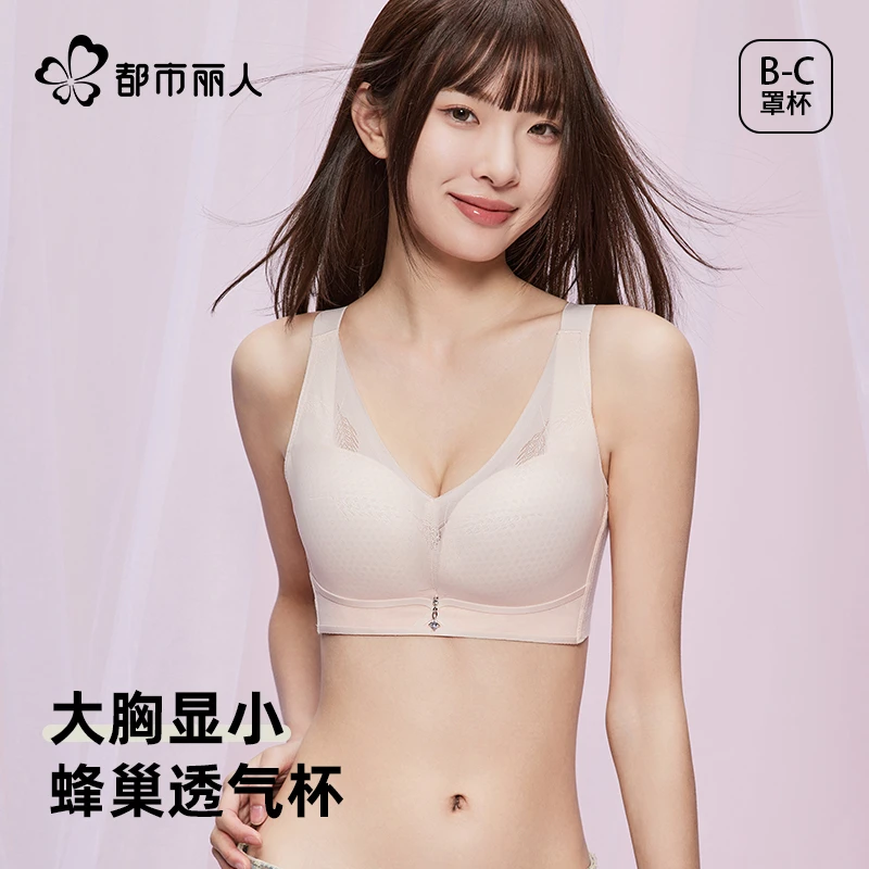 都市丽人大胸显小内衣女士收副乳聚拢防下垂透气蜂巢杯无痕文胸罩