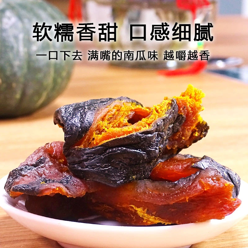 零脂肪贝贝南瓜干软糯香甜自然味休闲解馋营养代餐零食