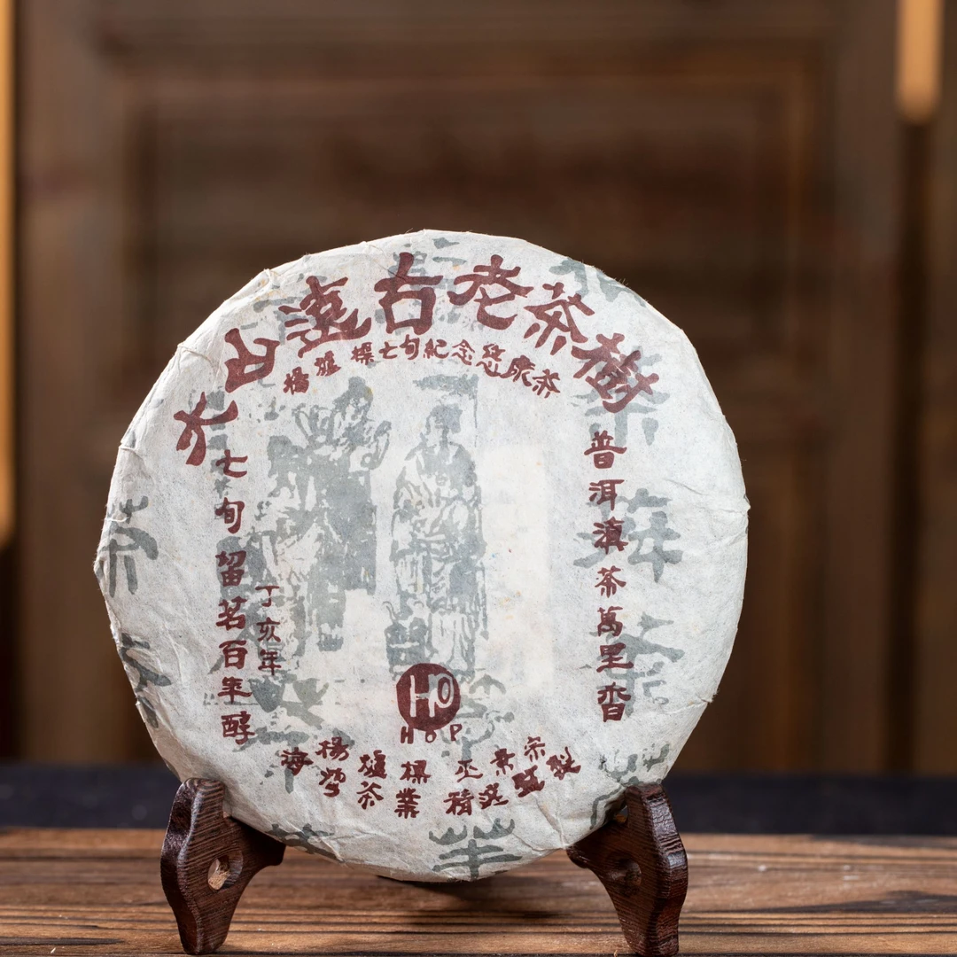 老同志普洱茶 2007年HOP大山远古老茶树 生茶 200克