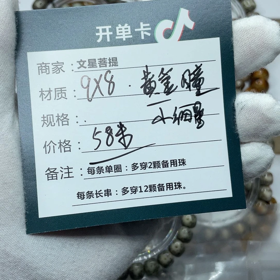 星月菩提吊坠9/8黄金瞳