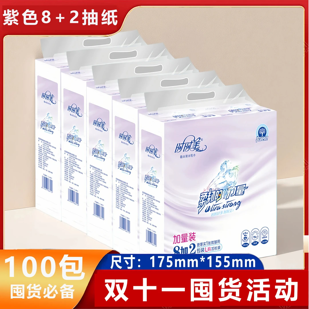 【整件囤货】时时美紫色奔跑100包大码抽纸