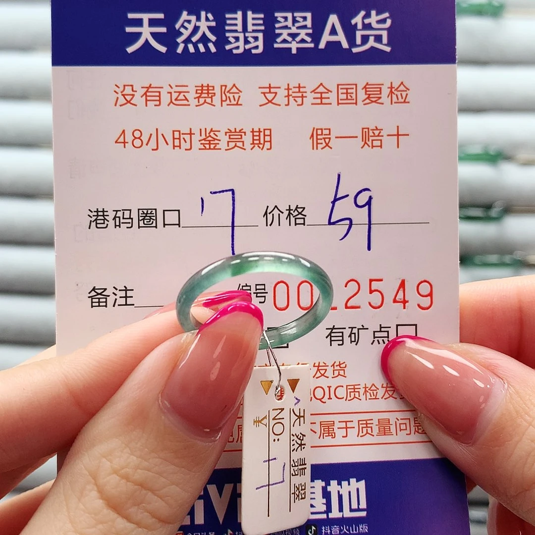 翡翠戒指未镶嵌翡翠